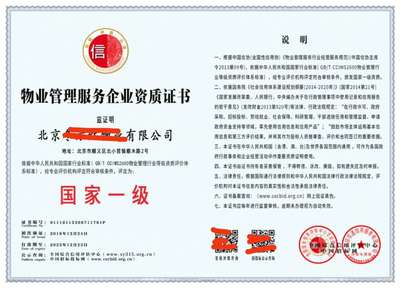 申報物業管理企業資質的多重優勢與企業管理服務升級